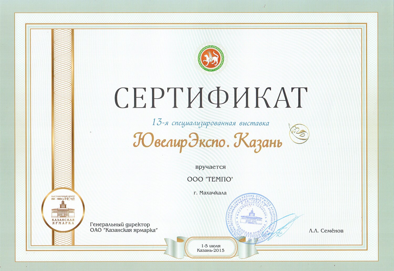 Сертификат компании Темпо Кубачи в Казани