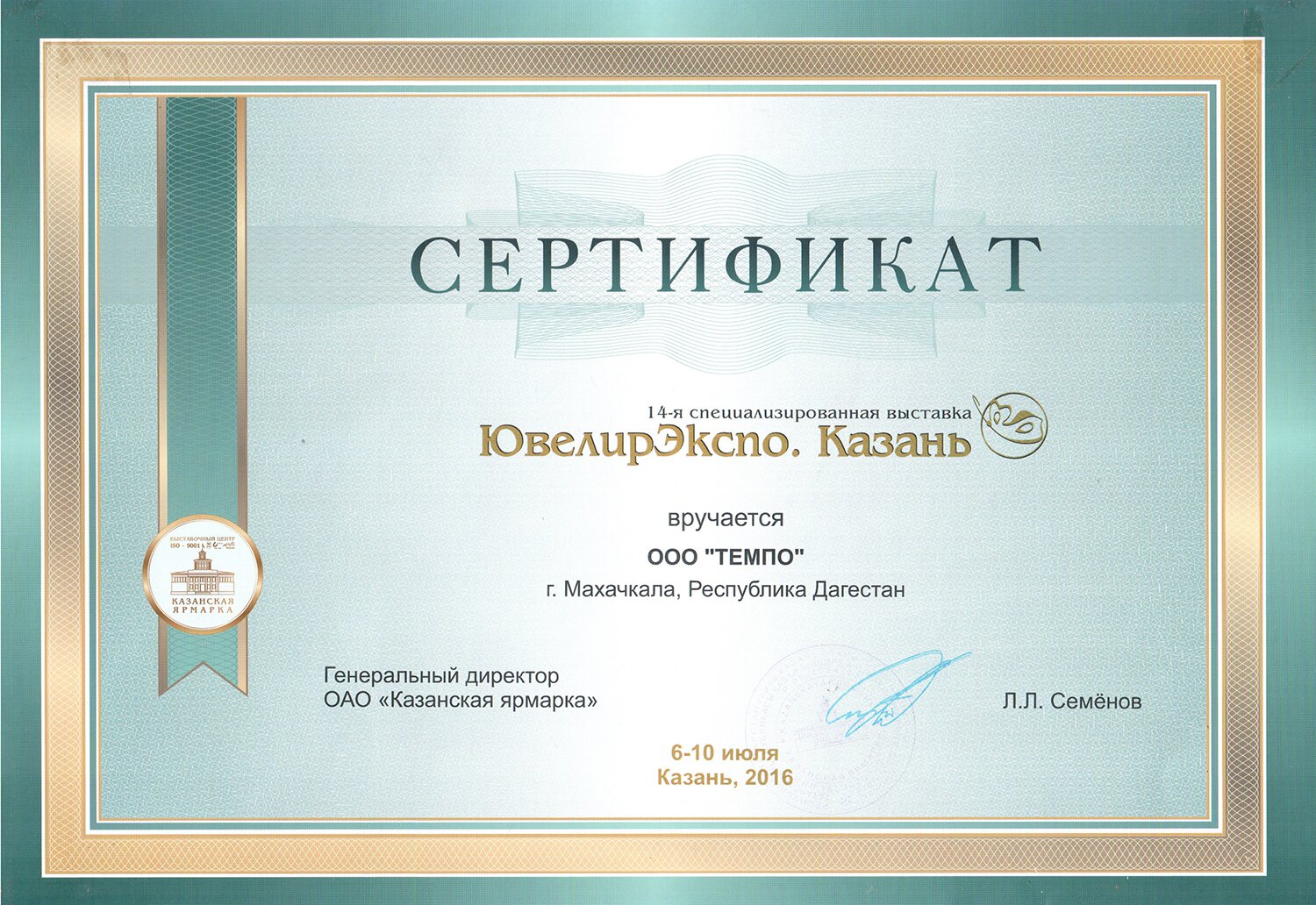 Сертификат компании Темпо Кубачи в Казани