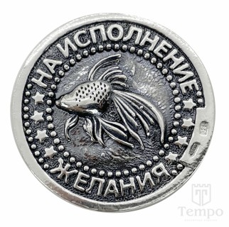 Серебряная монета «Золотая рыбка»